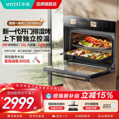华帝蒸烤一体机嵌入式家用