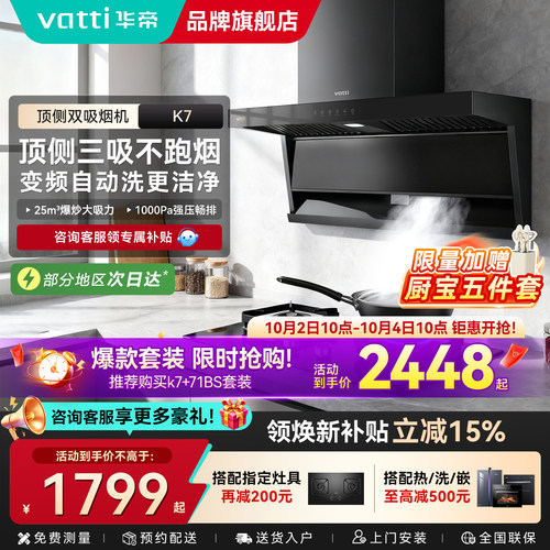 华帝小飞翼K7顶侧双吸油烟机