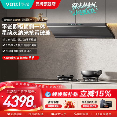 华帝S66油烟机燃气灶一套组合