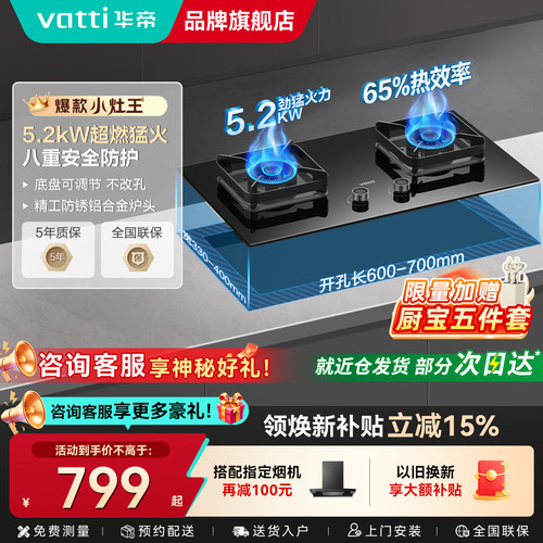 华帝5.2kw燃气灶以旧换新补贴