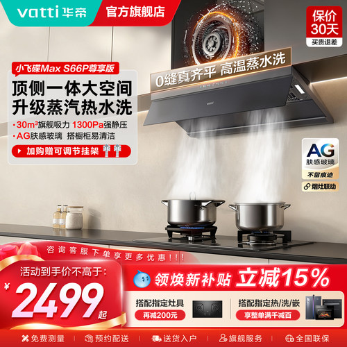 华帝超薄油烟机顶侧一体官方旗舰