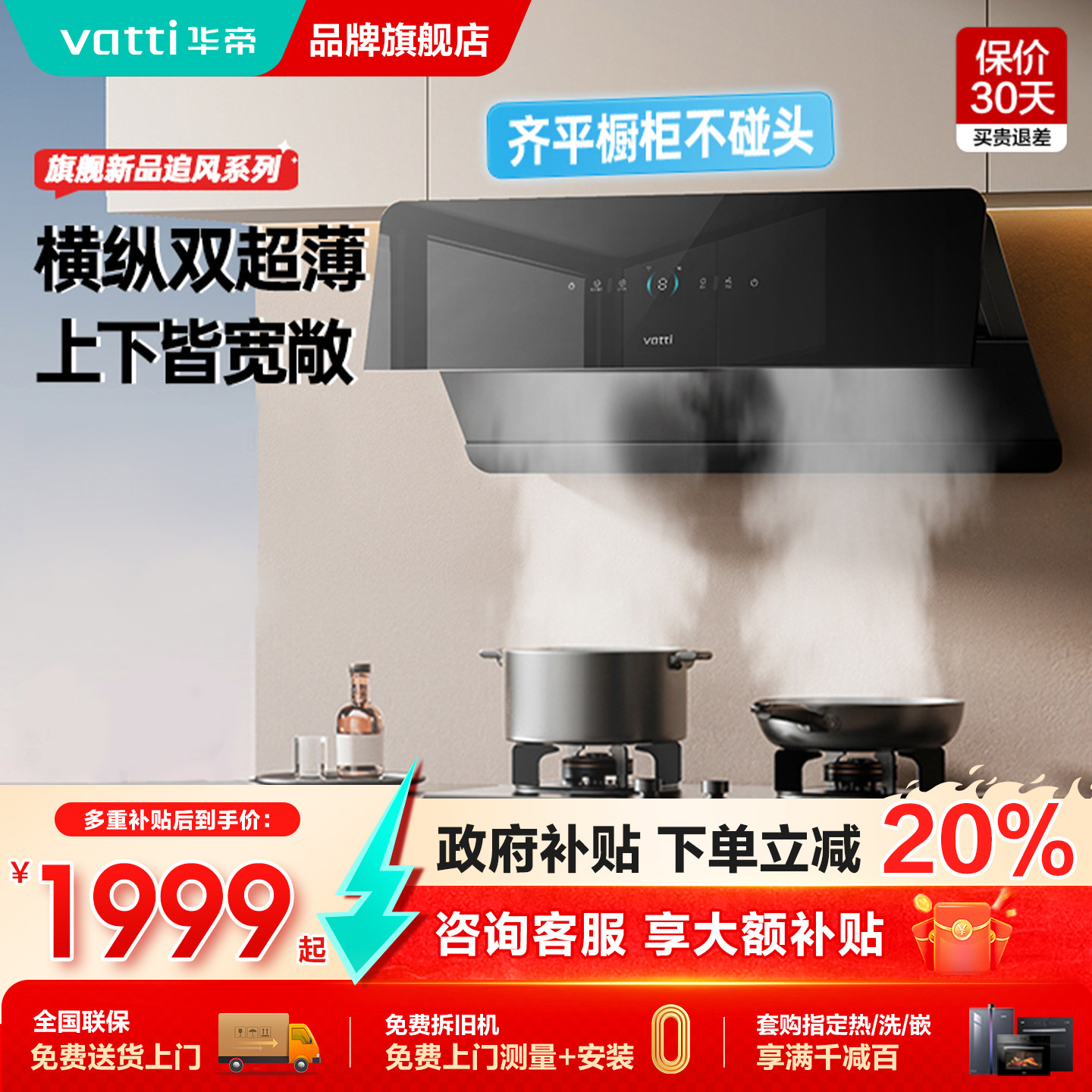 [以旧换新]华帝i111A5/A7抽油烟机家用变频超薄自动洗官方