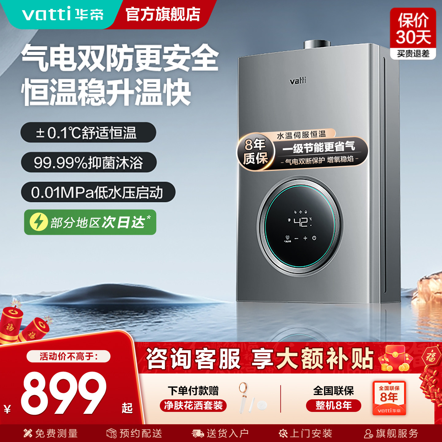 [以旧换新]华帝燃气热水器i12103-12升天然气液化气恒温家用EC3