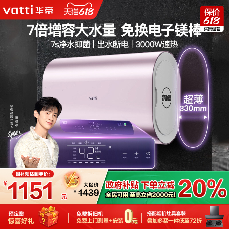 华帝DDF50-i14240电热水器扁桶家用一级能效洗澡储水式速热双胆