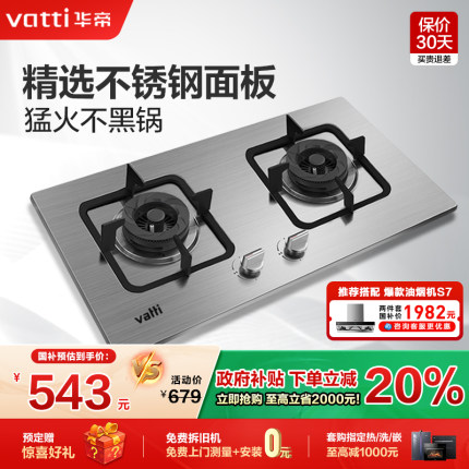 华帝燃气灶官方旗舰店煤气灶液化气天然气灶不锈钢嵌入式双灶家用