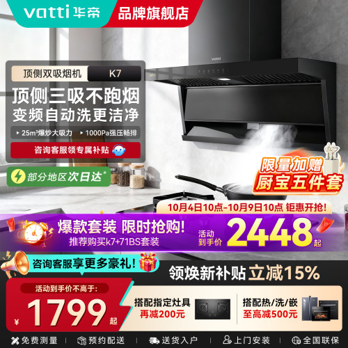 华帝小飞翼K7顶侧双吸油烟机
