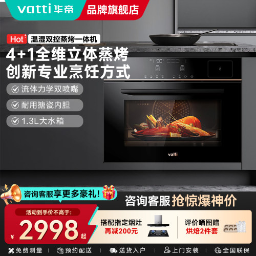华帝i23022蒸烤一体机新品