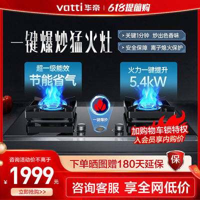 华帝5.5KW一键爆炒燃气灶新品