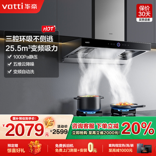 顶吸烟机灶具套餐 高端新品 华帝S12三腔变频抽油烟机燃气灶套装