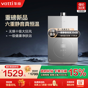 华帝燃气热水器EC5Pro水伺服静音恒温家用天然气官方i12165