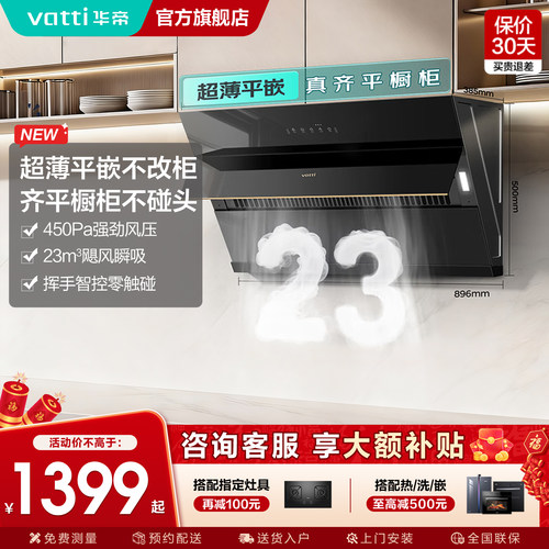 华帝i11127T抽油烟机燃气灶一套侧吸厨房家用烟机官方旗舰店正品 - 封面