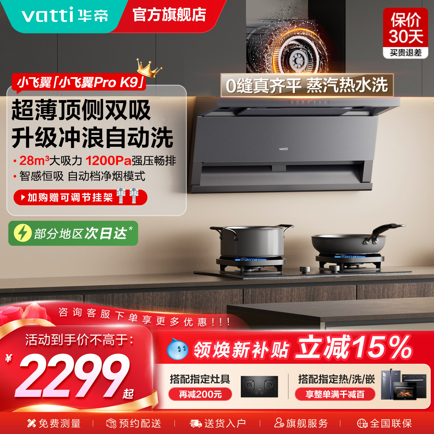 [小飞翼Pro]华帝K9抽油烟机顶侧双吸变频家用自清洗官方旗舰店