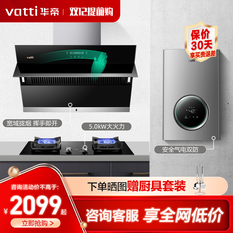 【限量100套特价】华帝i11163+39B油烟机燃气灶套餐厨房三件套装