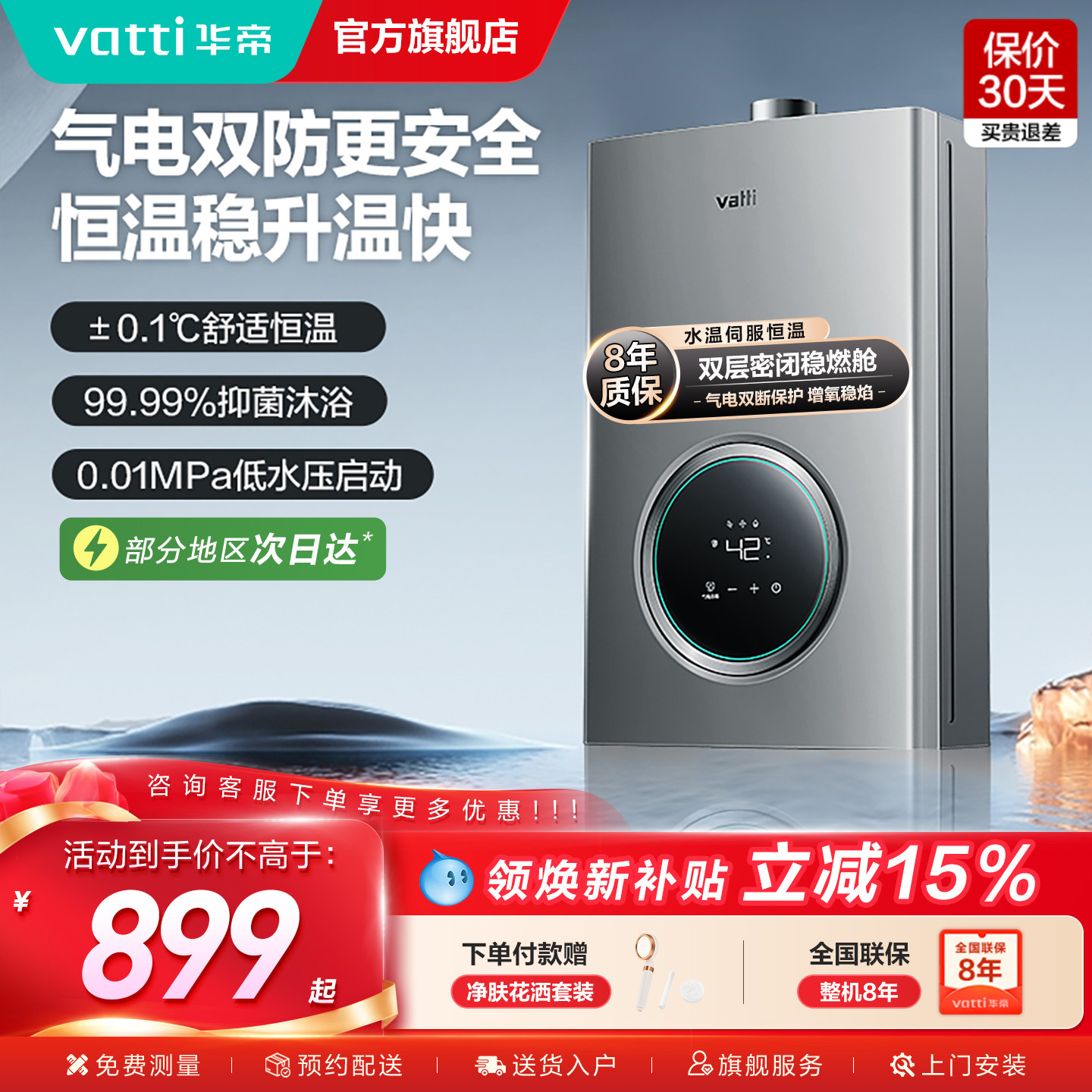 [以旧换新]华帝燃气热水器i12103-12升天然气液化气恒温家用EC3