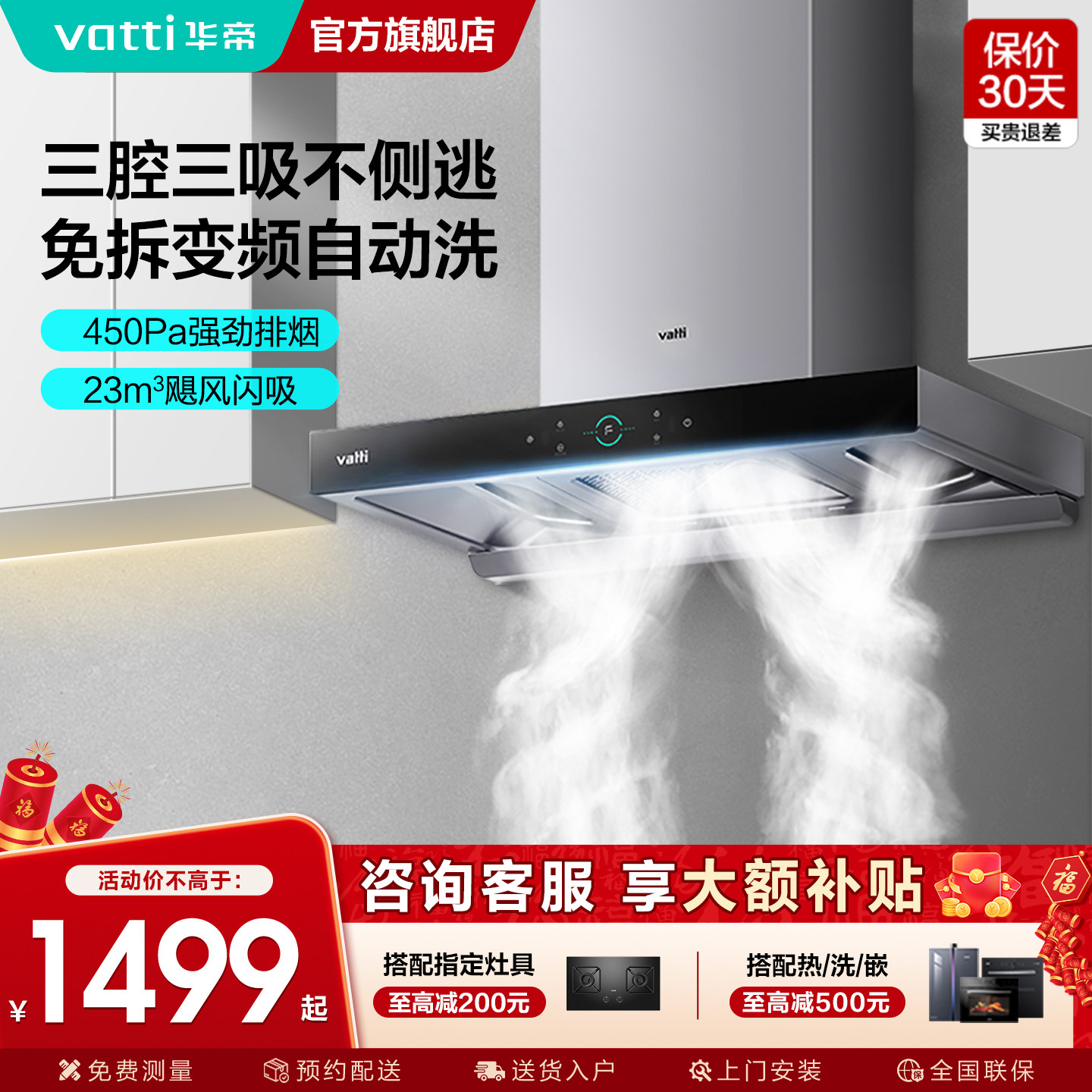 [以旧换新]华帝S2抽油烟机自动清洗家用三腔大吸力官方旗舰店正品