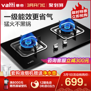 华帝燃气灶i10039B煤气灶双灶家用嵌入式天然气灶液化气灶具台式