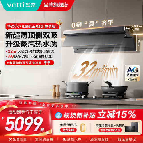 [小飞翼机王]华帝油烟机K10顶侧双吸抽油烟机家用蒸汽洗官方旗舰