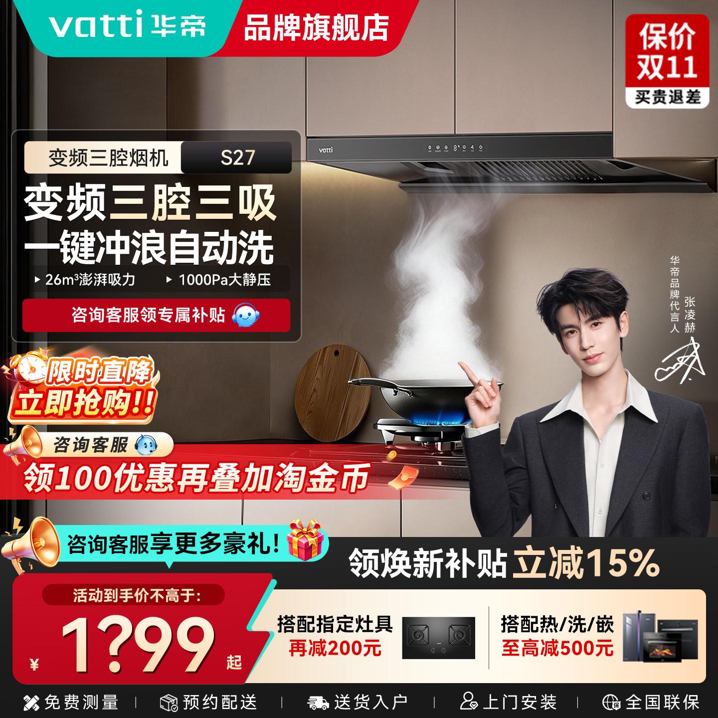 华帝油烟机自清洗官方旗舰店正品图片