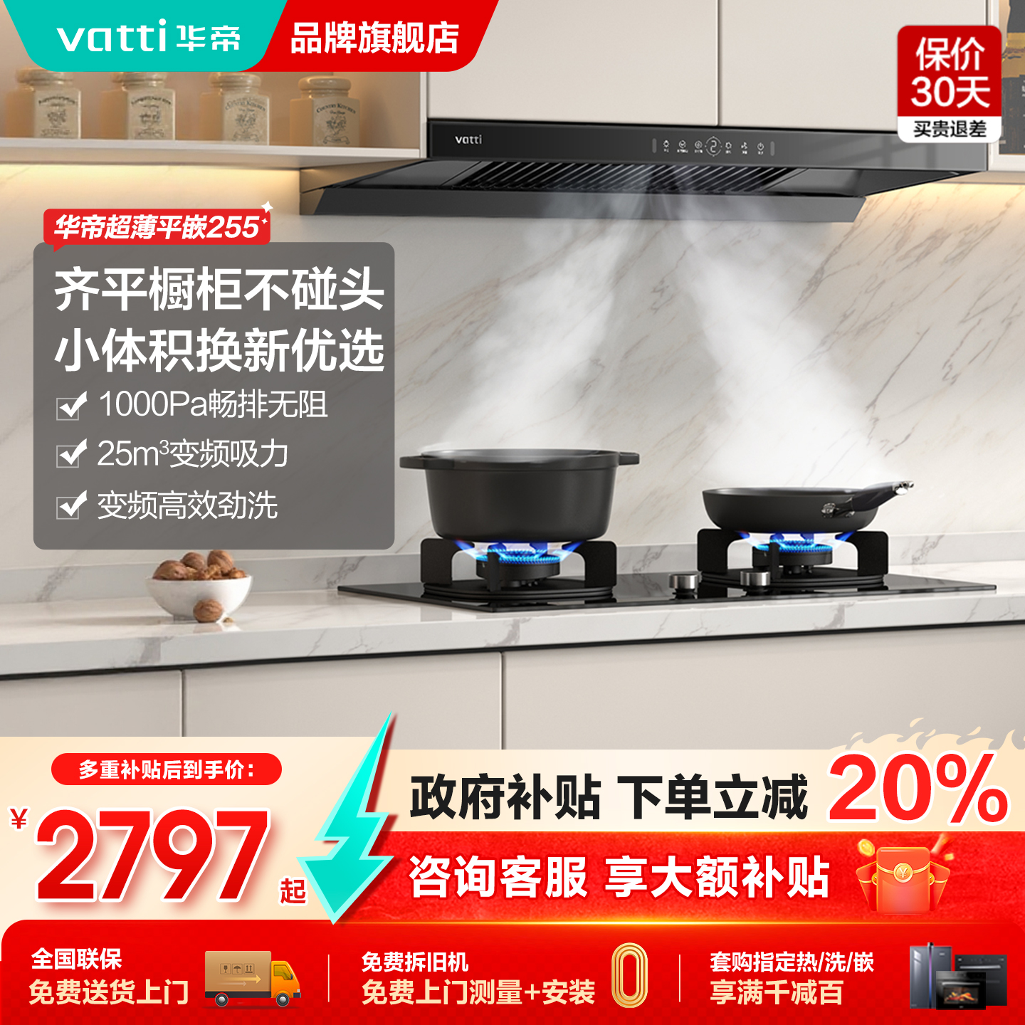 华帝11255抽油烟机燃气灶套装超薄烟机灶具大吸力家用官方旗舰店