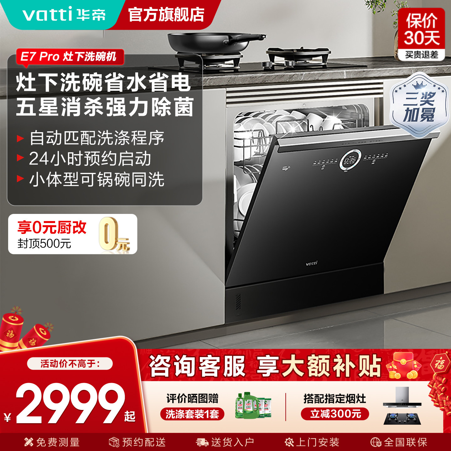 华帝14套嵌入式灶下洗碗机iE7pro家用一级水效消毒热风烘干