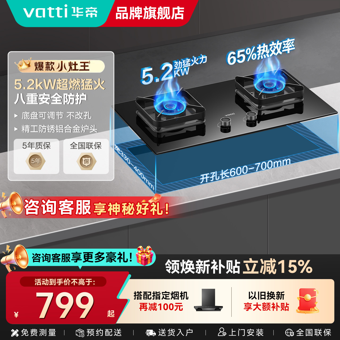 华帝5.2kw燃气灶以旧换新补贴图片