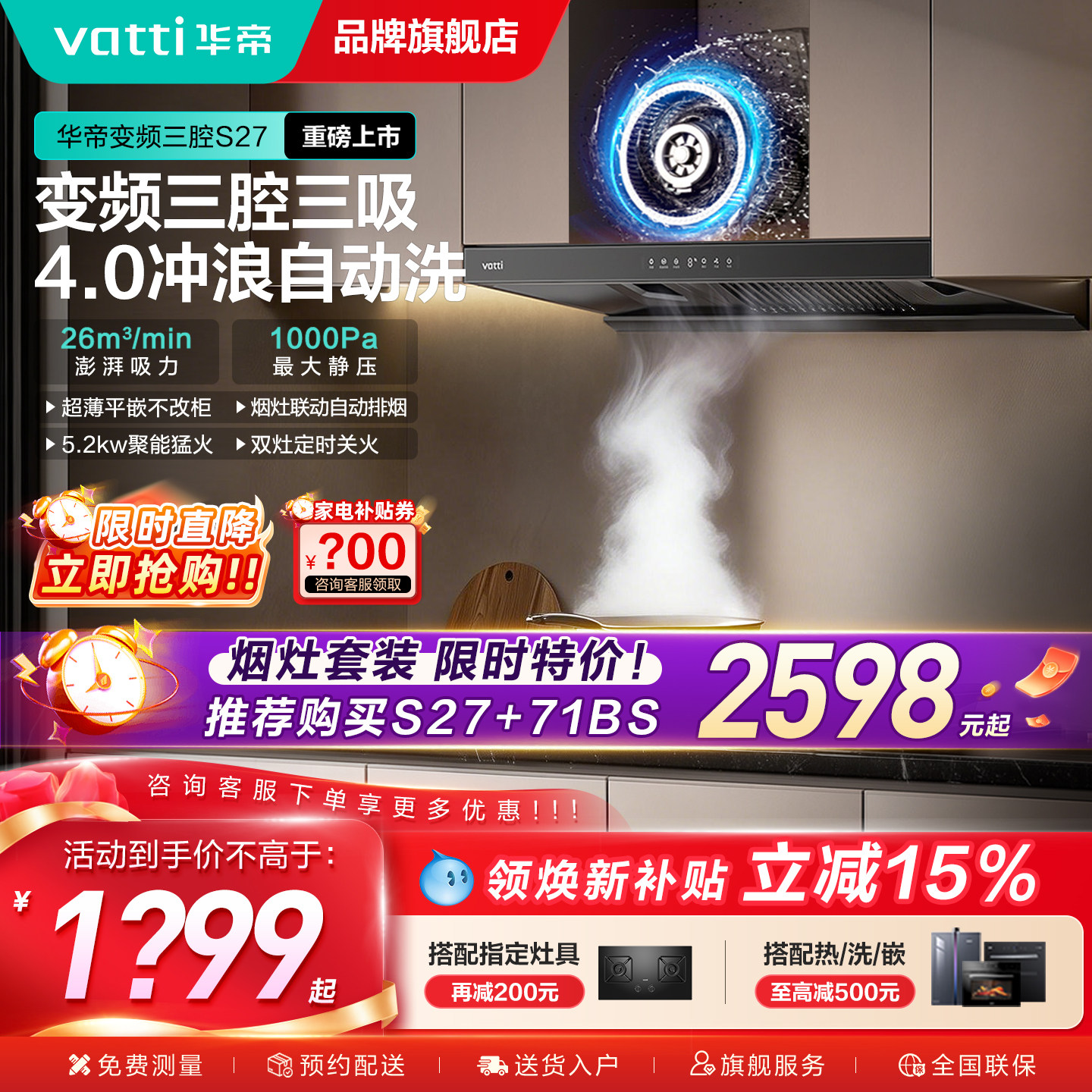 华帝i11S27超薄抽油烟机燃气灶一套顶吸三腔自清洗厨房家用大吸力
