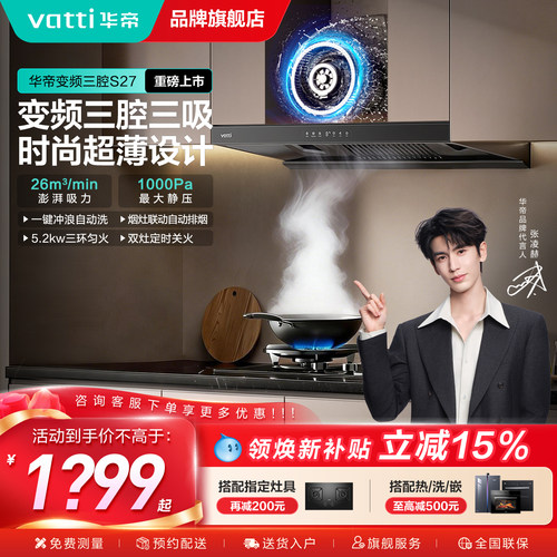 华帝新品油烟机官方旗舰店正品