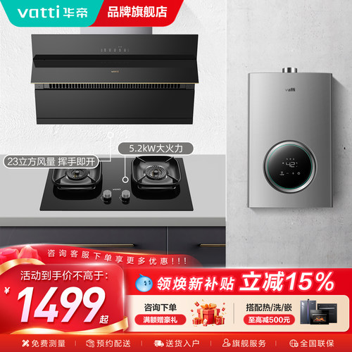 华帝抽油烟机燃气灶套装