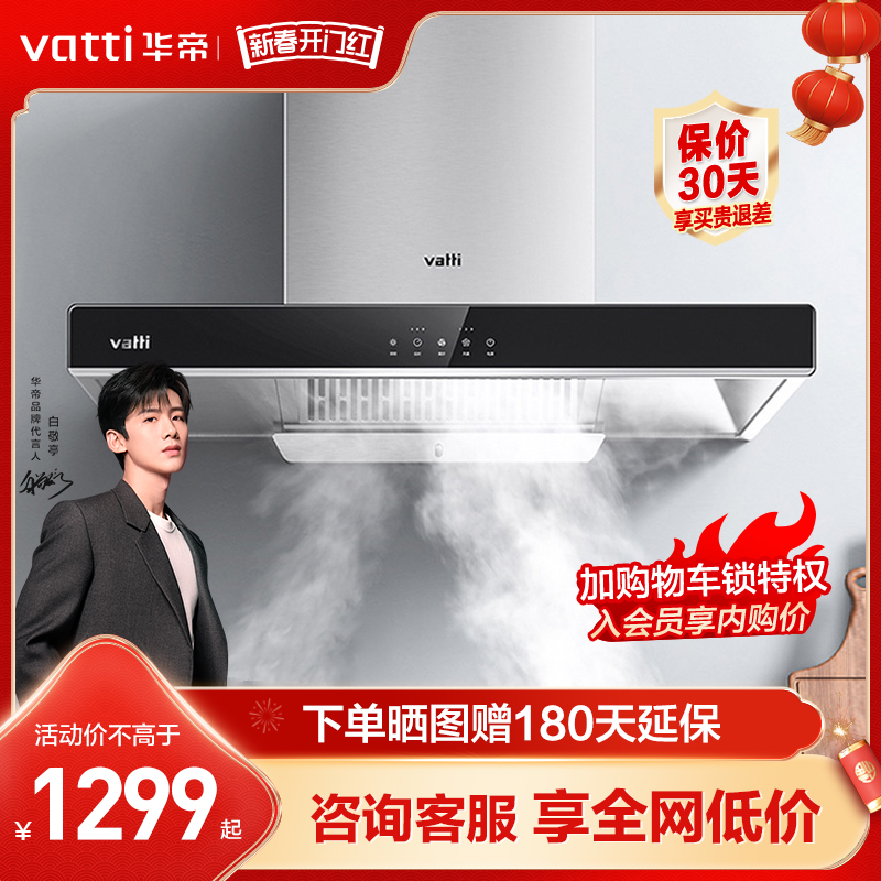 华帝i11109抽油烟机欧式顶吸式家用厨房大吸力吸油烟机官方旗舰店