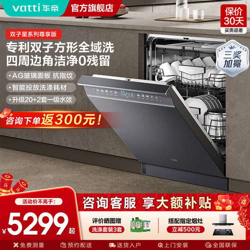 华帝新品洗碗机iD3000Max尊享版