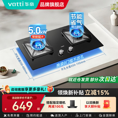 华帝燃气灶官方旗舰店正品猛火灶