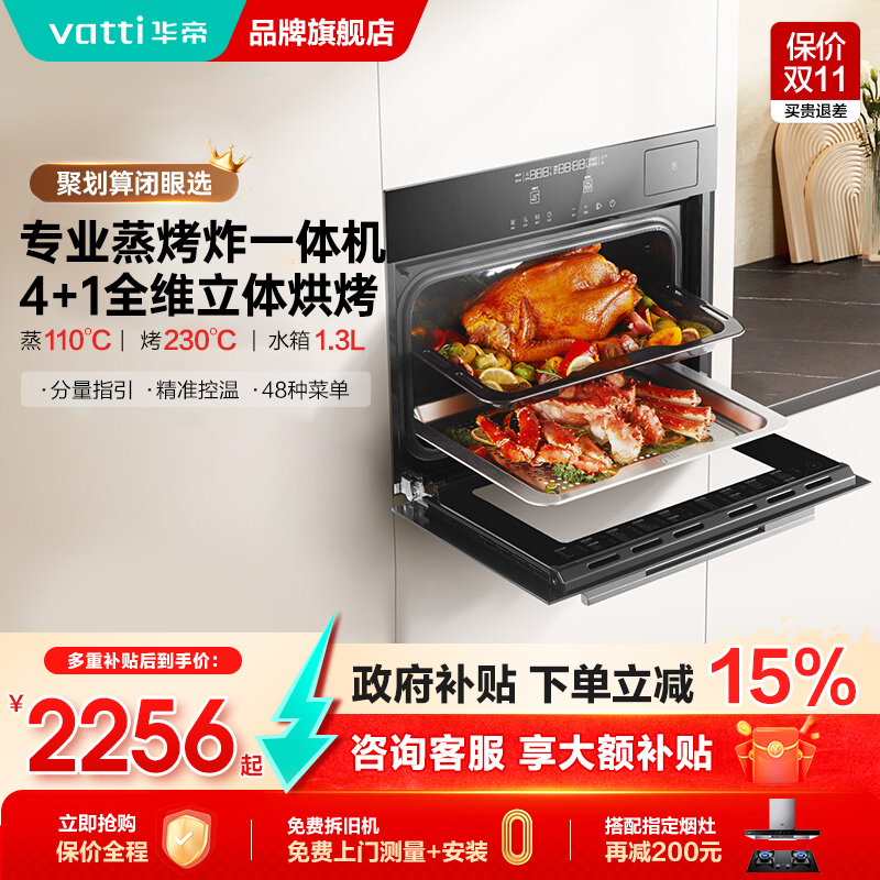 华帝蒸烤一体机嵌入式家用