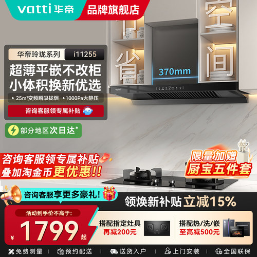 华帝油烟机i11255顶吸抽油烟机燃气灶套餐家用变频官方旗舰店正品
