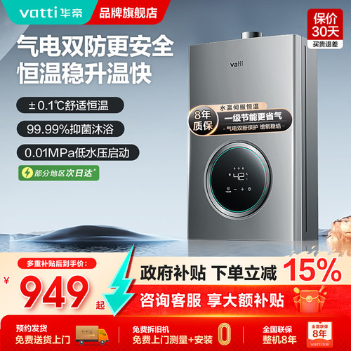 华帝恒温燃气热水器官方旗舰店