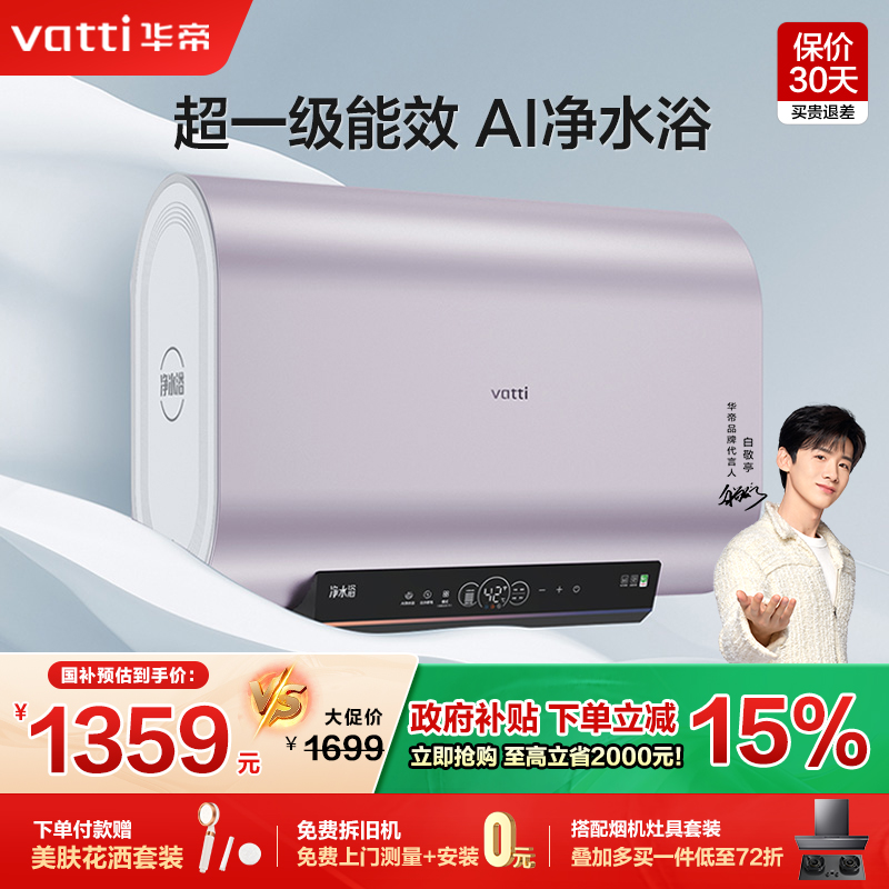 华帝DDF60-i14241家用电热水器储水式速热一级能效洗澡扁桶双胆