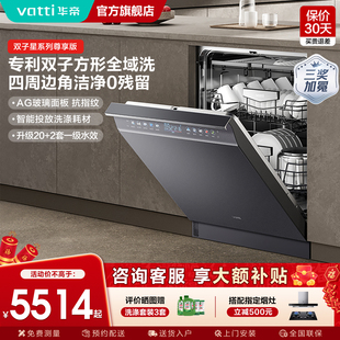 华帝双子星洗碗机20+2套家用全自动智能投放嵌入式D3000Max尊享版