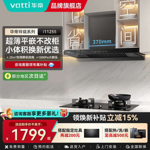 华帝油烟机i11255顶吸抽油烟机燃气灶套餐家用变频官方旗舰店正品