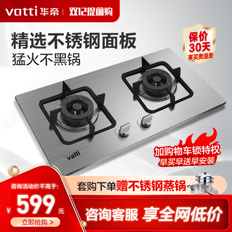 华帝燃气灶官方旗舰店煤气灶液化气天然气灶不锈钢嵌入式双灶家用