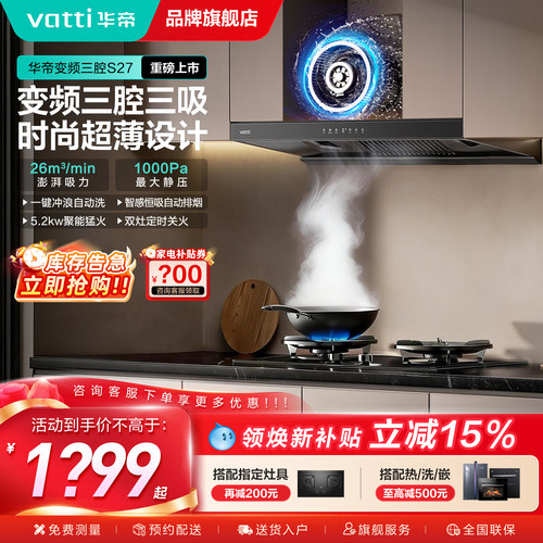 华帝新品油烟机官方旗舰店正品