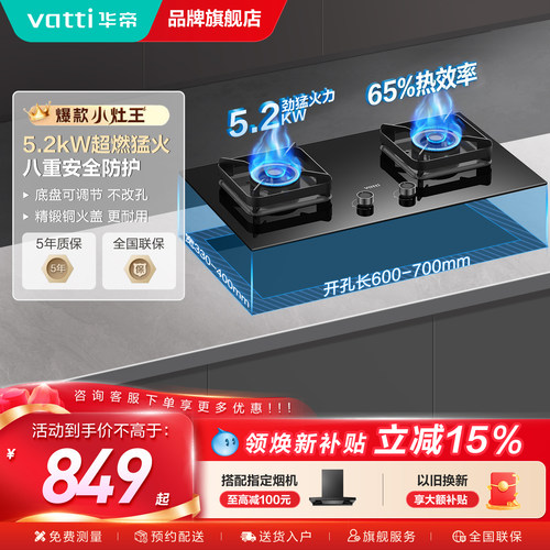 华帝5.2kw燃气灶以旧换新补贴
