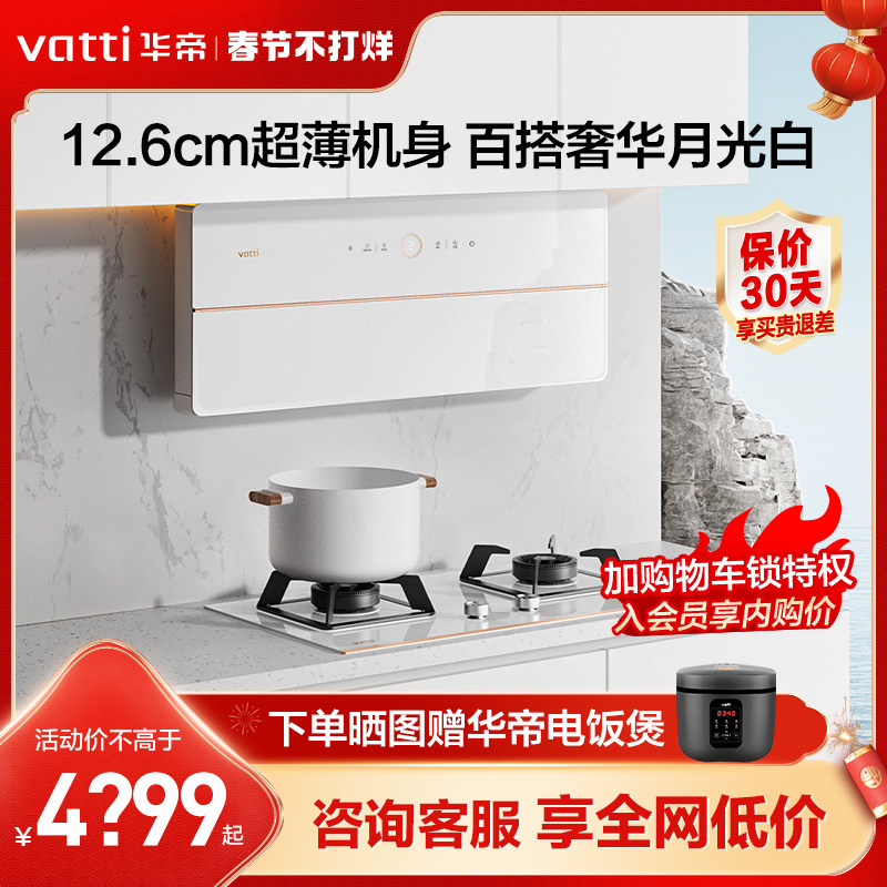 华帝X10超薄近吸白色抽油烟机燃气灶套餐烟灶套装官方旗舰店