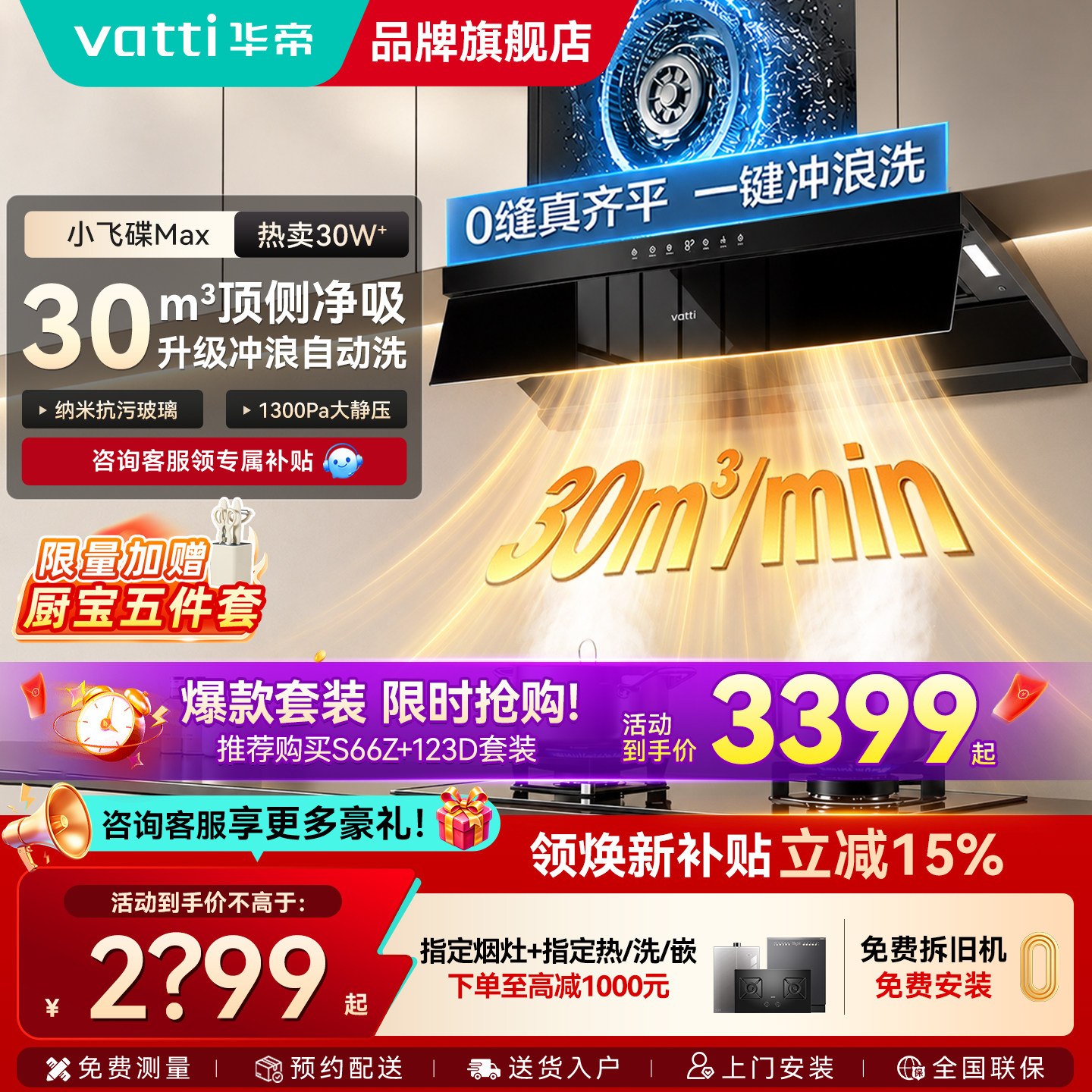 [小飞碟Max]华帝油烟机S66顶侧一体自清洗抽油烟机燃气灶一套