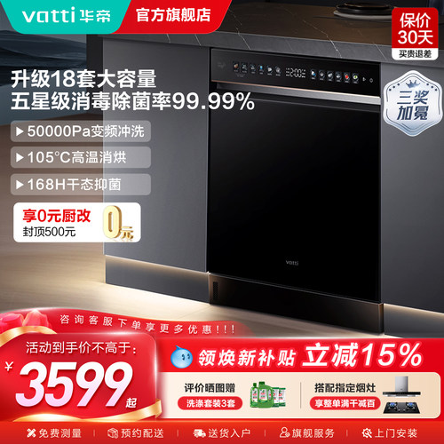 华帝洗碗机嵌入式一级水效