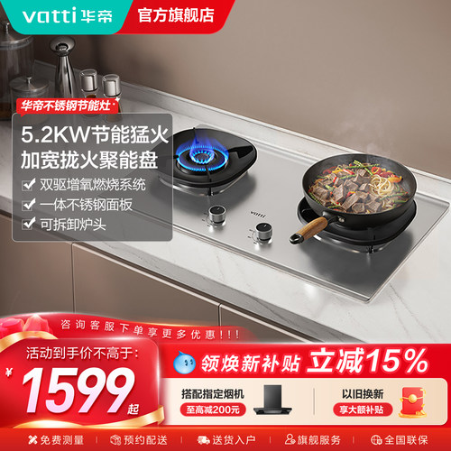 [新品]华帝不锈钢猛火燃气灶