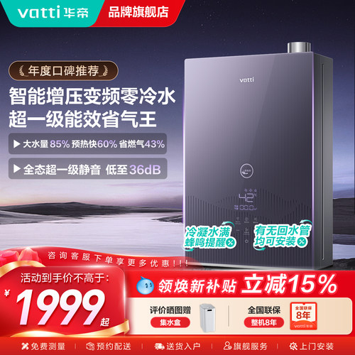 华帝新品一级能效热水器