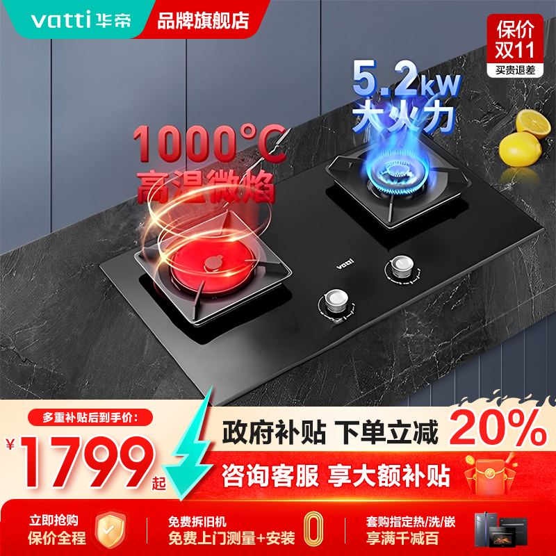 【国补立省20%】华帝5.2KW聚能灶