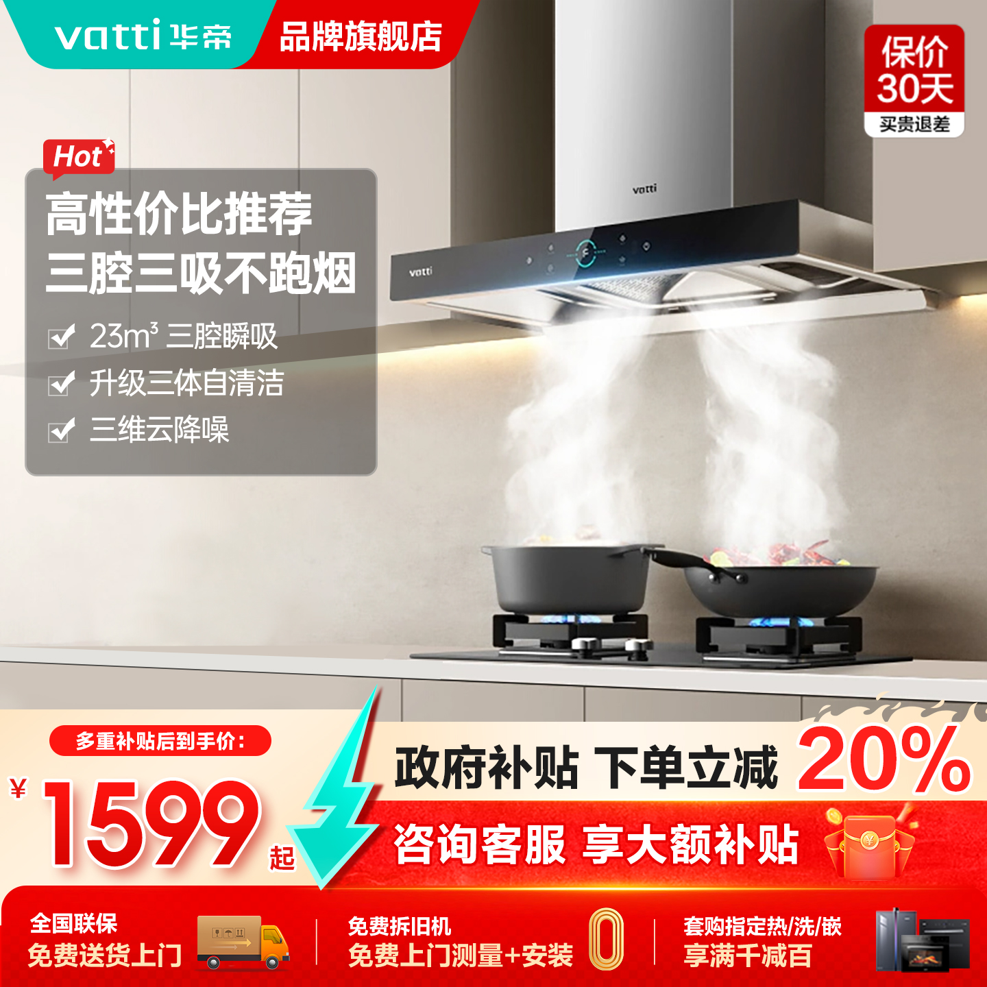 华帝三腔新品油烟机燃气灶套餐