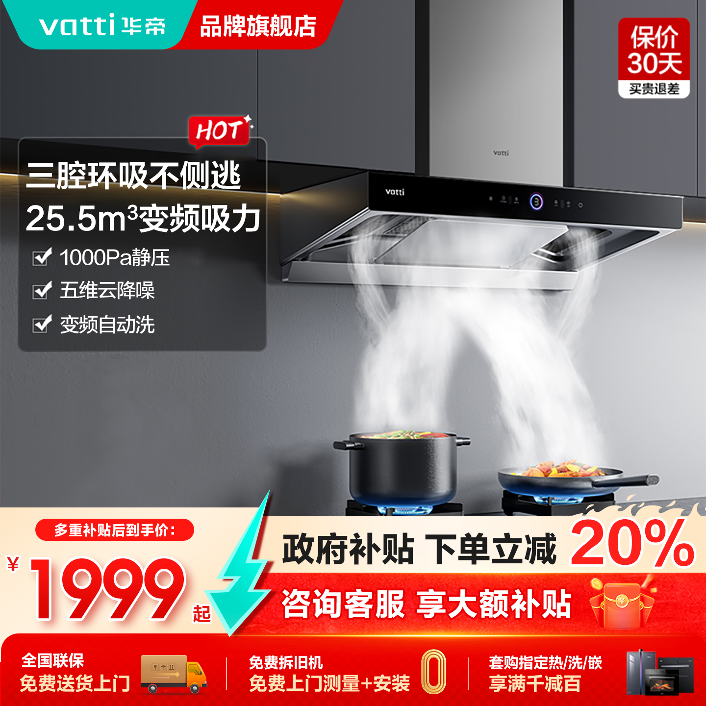 华帝变频油烟机套餐三腔大吸力