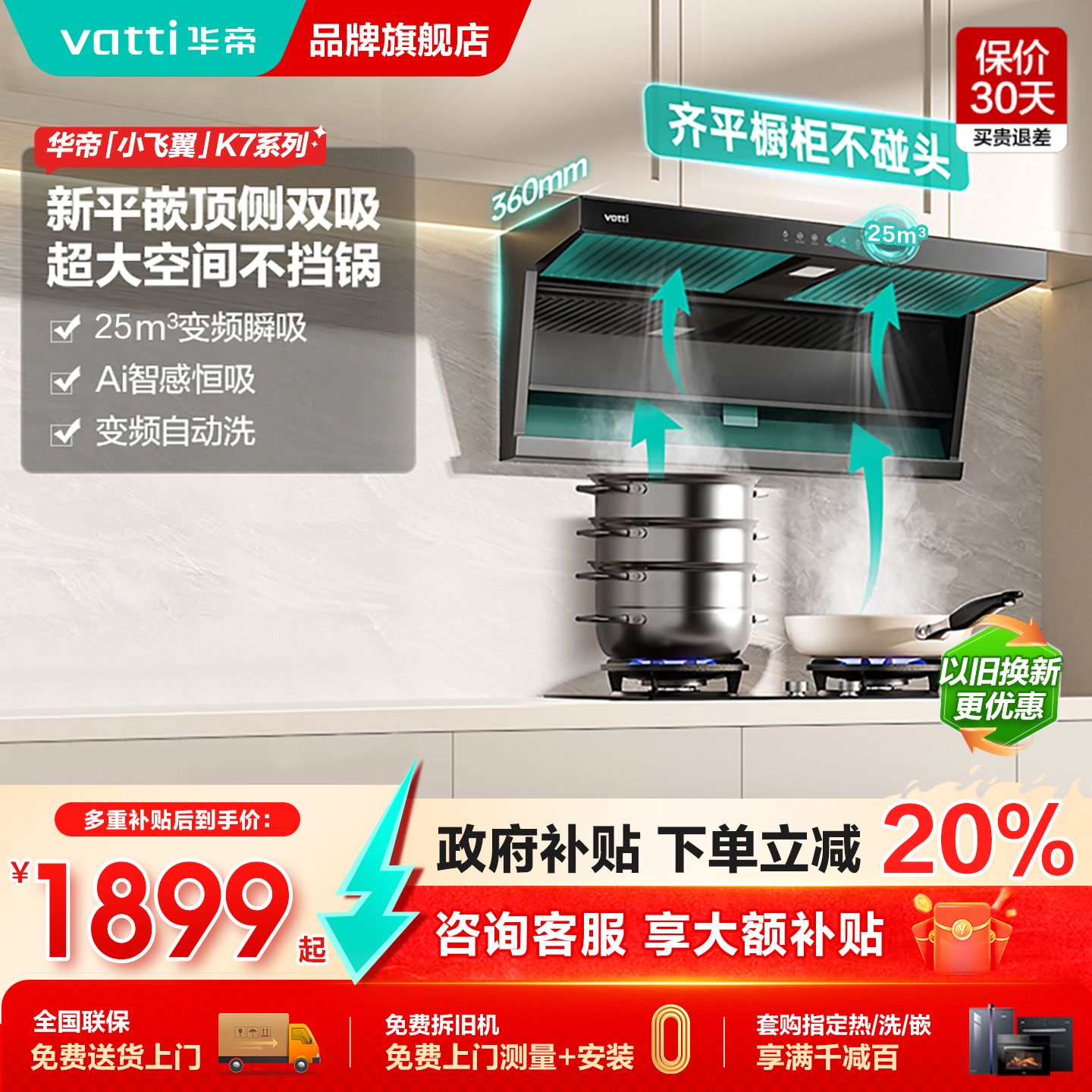 华帝K7顶侧双吸烟灶套装