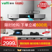 华帝i11089抽油烟机燃气灶套餐自动清洗顶吸烟机灶具套装厨房家用